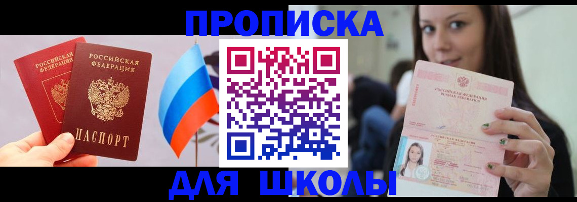 прописка гарантия в Красном Куте